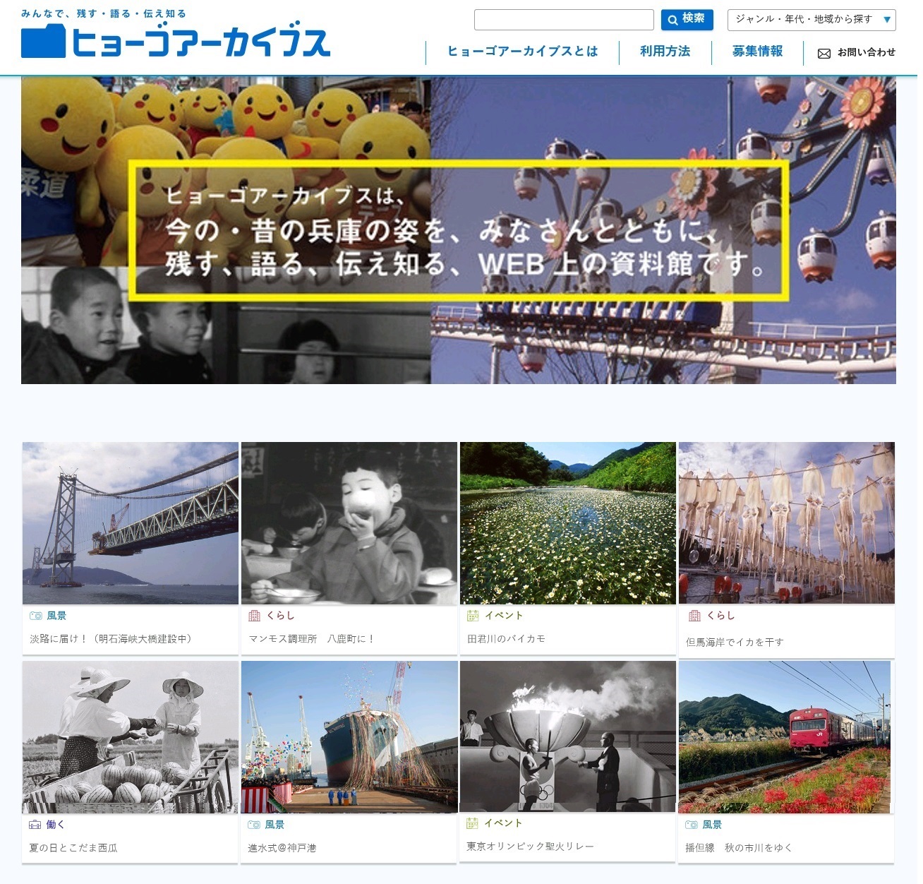 ヒョーゴアーカイブストップページ