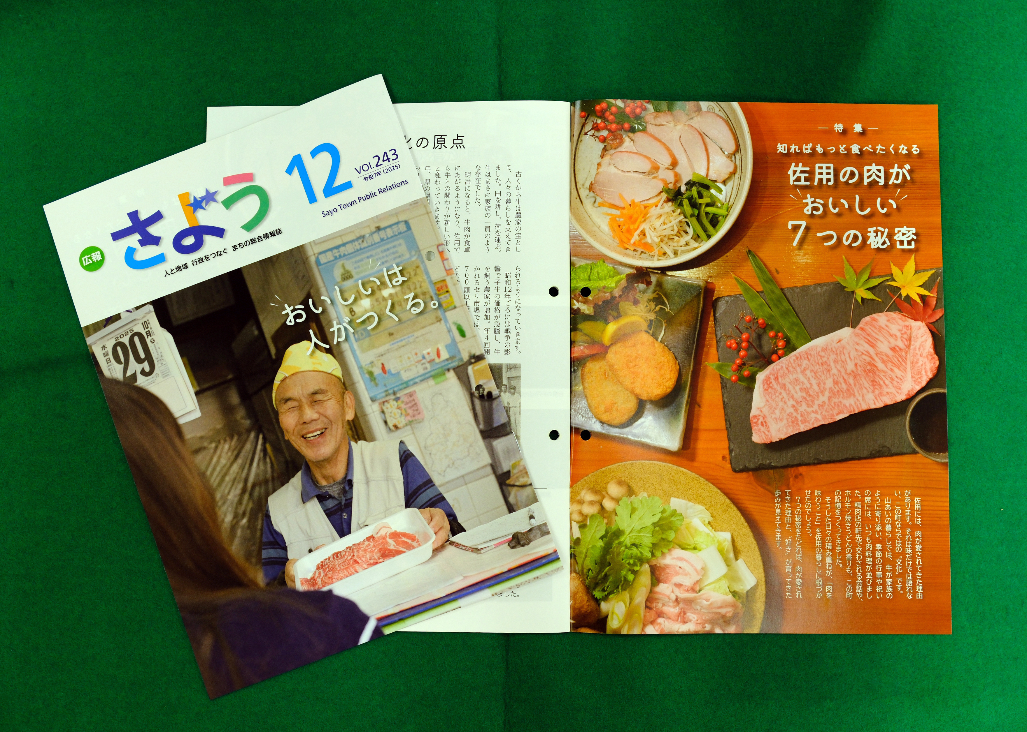 佐用町2025年12月号