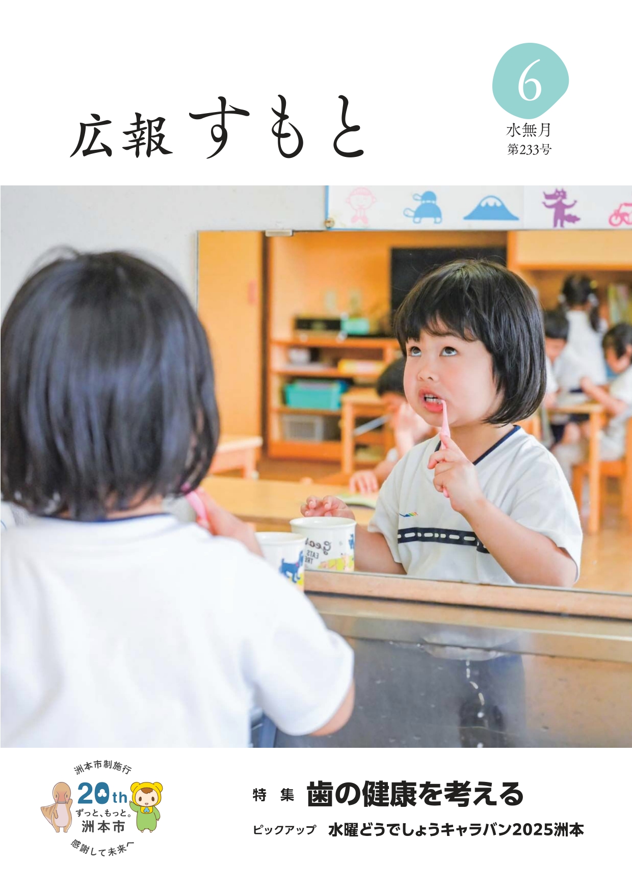 洲本市2025年6月号