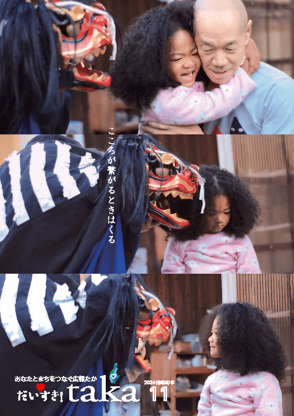 多可町２０２４年１１月号