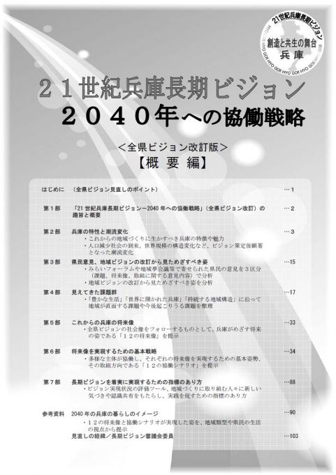 全県ビジョン概要編（表紙）
