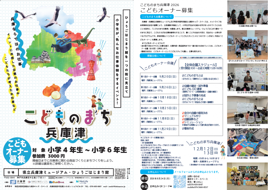 こどものまち2026オーナー募集チラシ（両面）