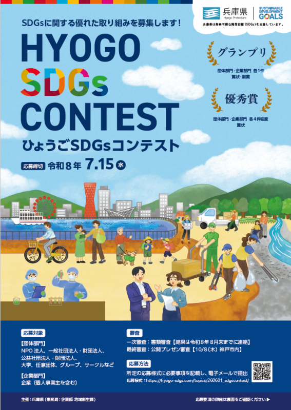 SDGsコンテスト(表)