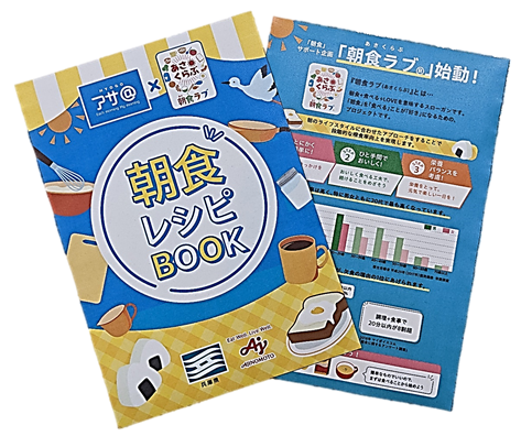 朝食レシピBOOK
