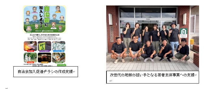 自治会加入促進チラシの作成支援、次世代の地域の担い手となる若者主体事業への支援