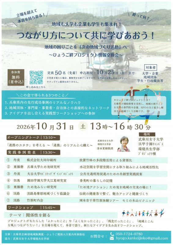 絆交流会チラシ