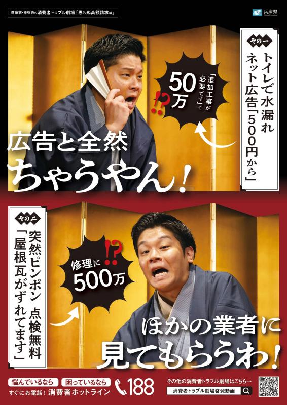 高齢者向け消費者トラブル防止事業ポスター2