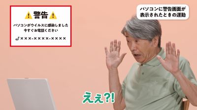 パソコンに警告画面が表示されたときの運動