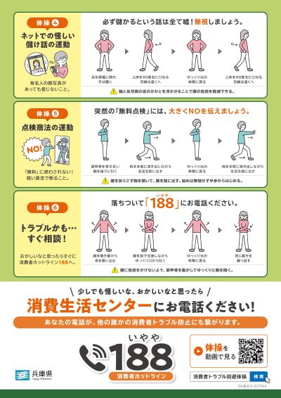 体操チラシ裏面