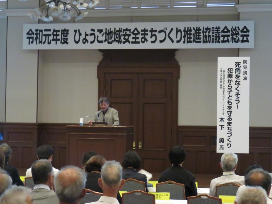 令和元年度協議会総会防犯講演会