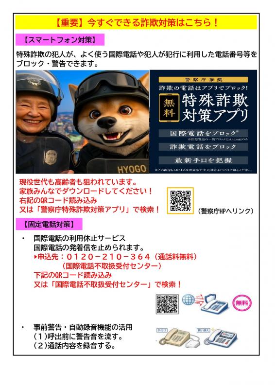 防犯活動通信No.70裏