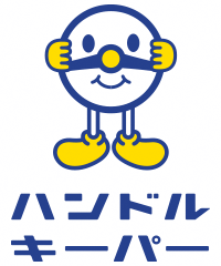 ハンドルキーパーくん