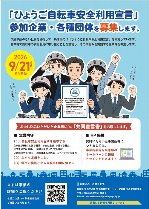 募集チラシ表
