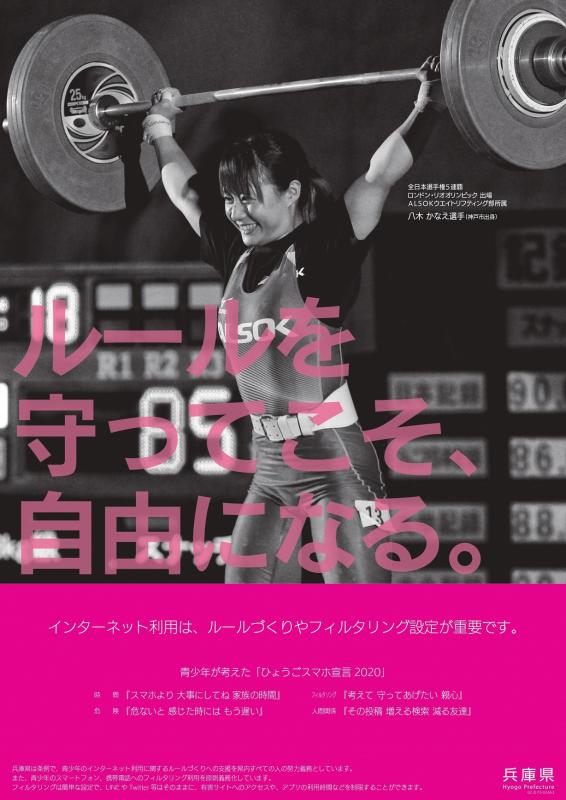 令和2年度インターネット利用対策ポスター