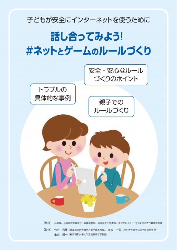 ルールづくり冊子表紙