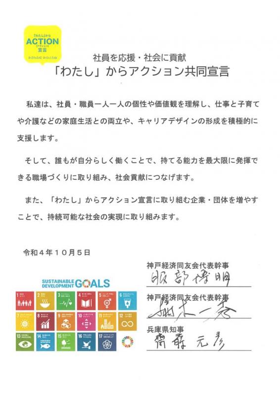 アクション宣言共同宣言書