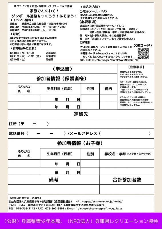 第5回オフラインあそび塾チラシ（裏）