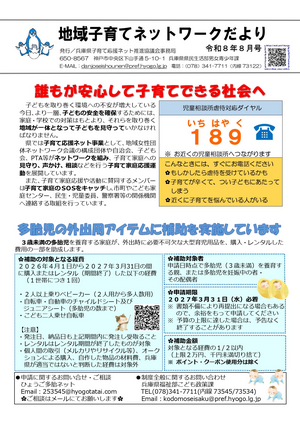 地域子育てネットワークだより表面