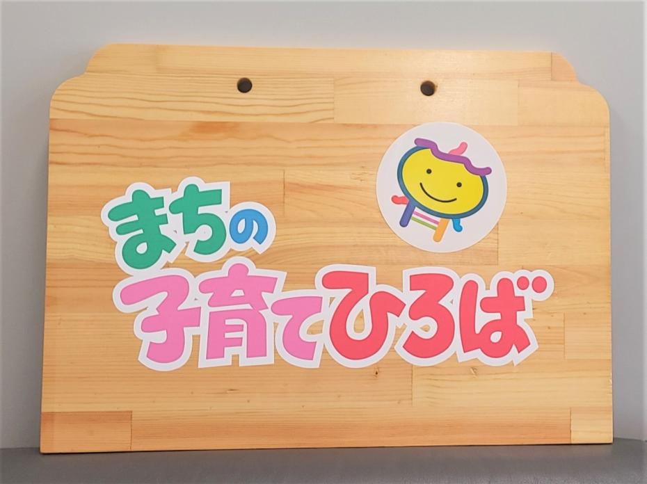 まち子看板