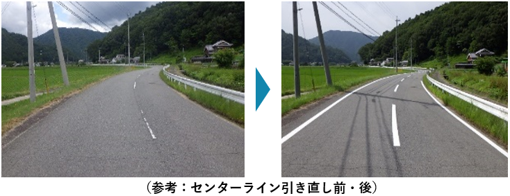（'参考）センターライン引き直し前・後