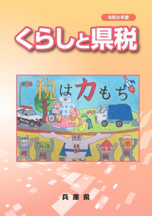 r6kurashitokenzei-hyoshi