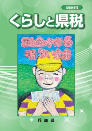 R8くらしと県税