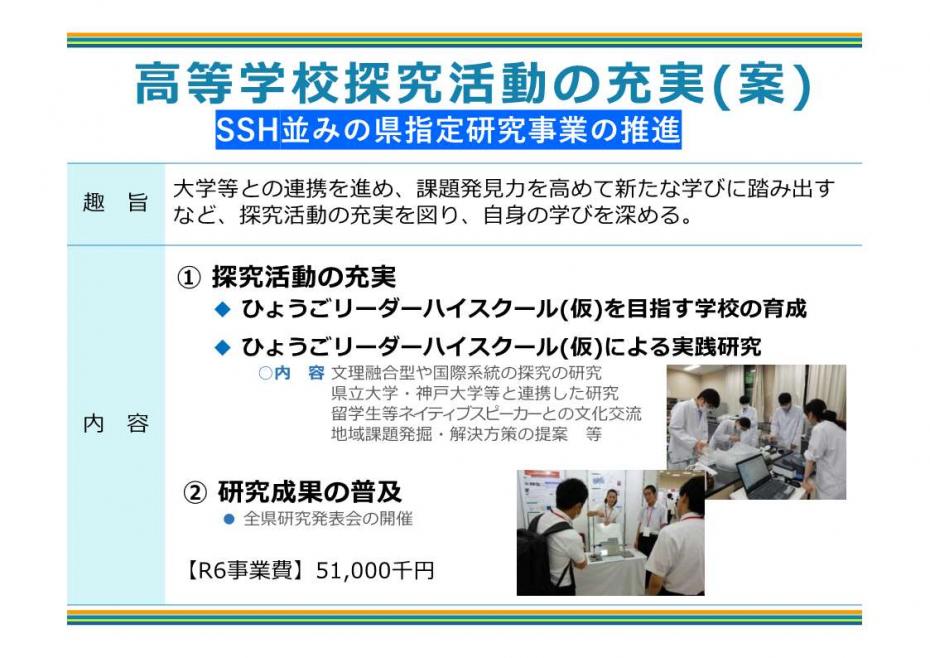 高等学校探求活動の充実（案）