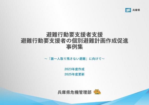 県内の市役所・町役場の取組事例集