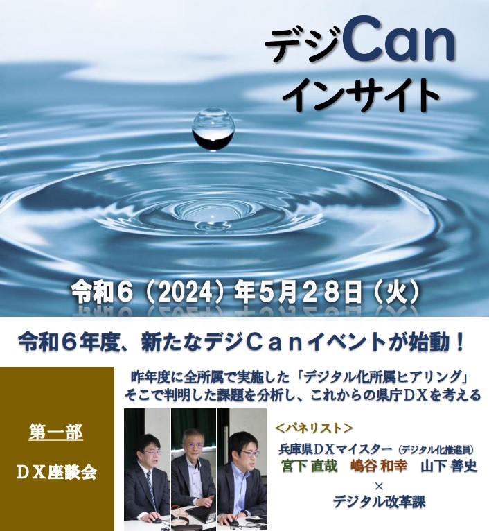 デジCanインサイト