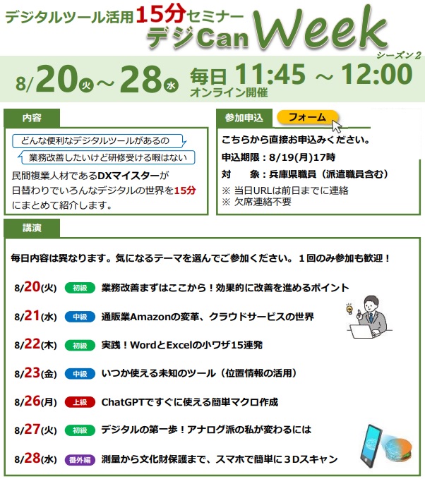 デジCanWeek2