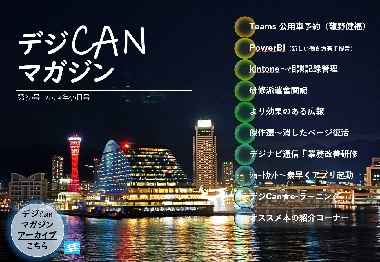 デジCanマガジン