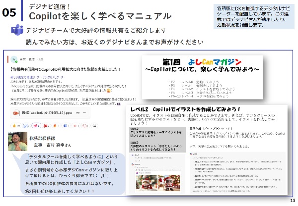 デジナビ取組事例（デジCanマガジン記事）