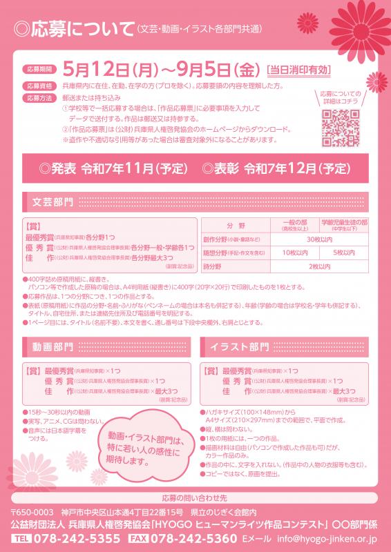 令和7年度HYOGOヒューマンライツ作品コンテスト募集チラシ2