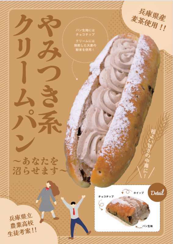 やみつき系クリームパンチラシ