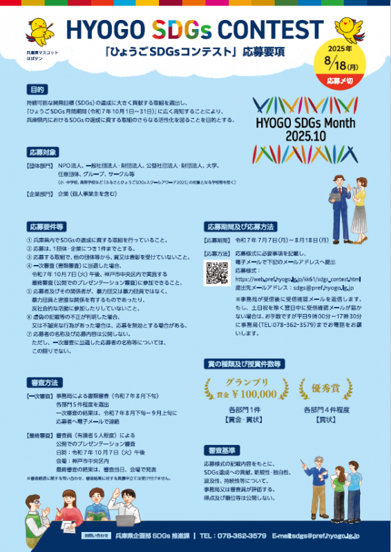 SDGsコンテストチラシ裏