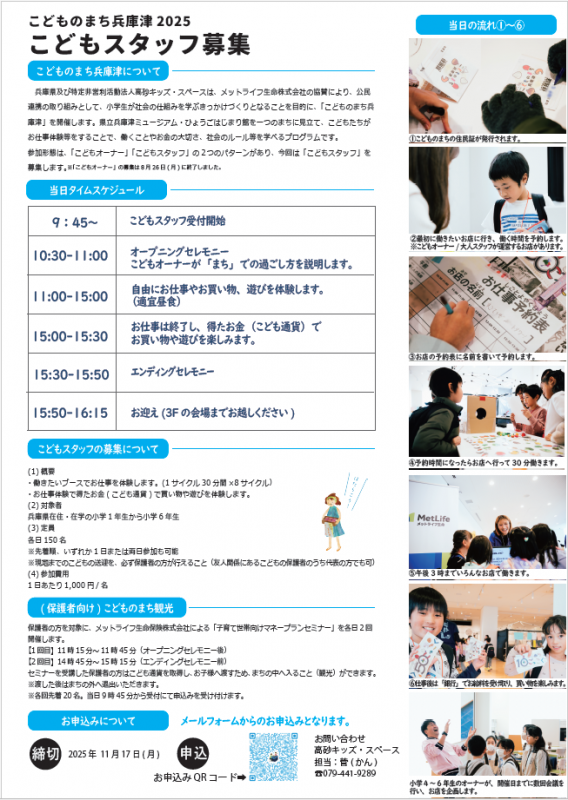 こどものまちスタッフ募集2025裏