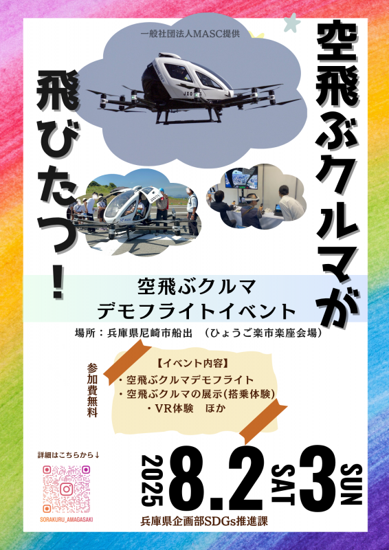 イベントチラシ