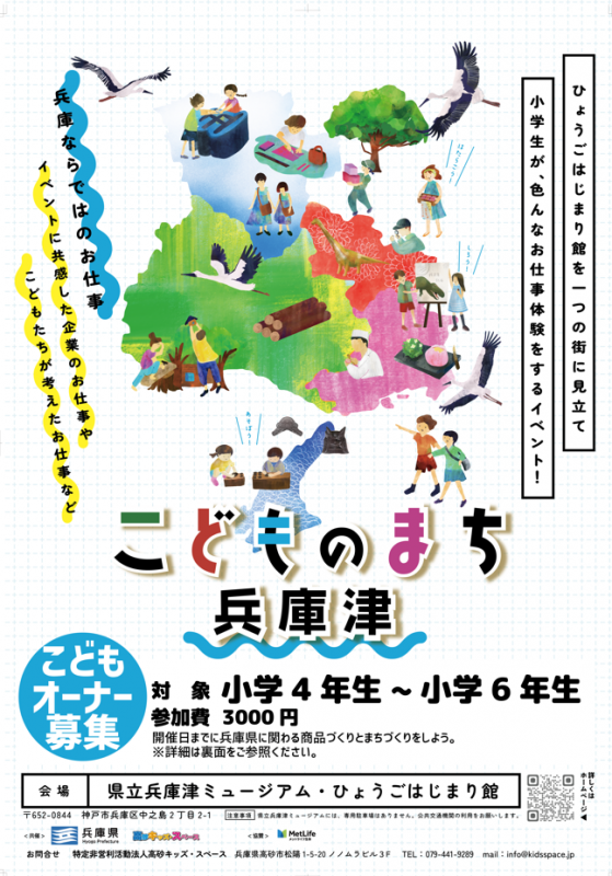 こどものまち2025表 