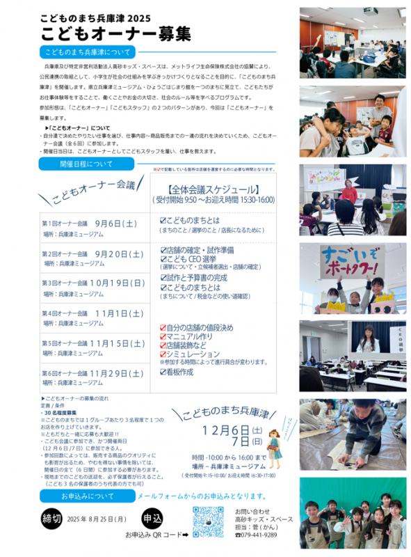 こどものまち2025裏