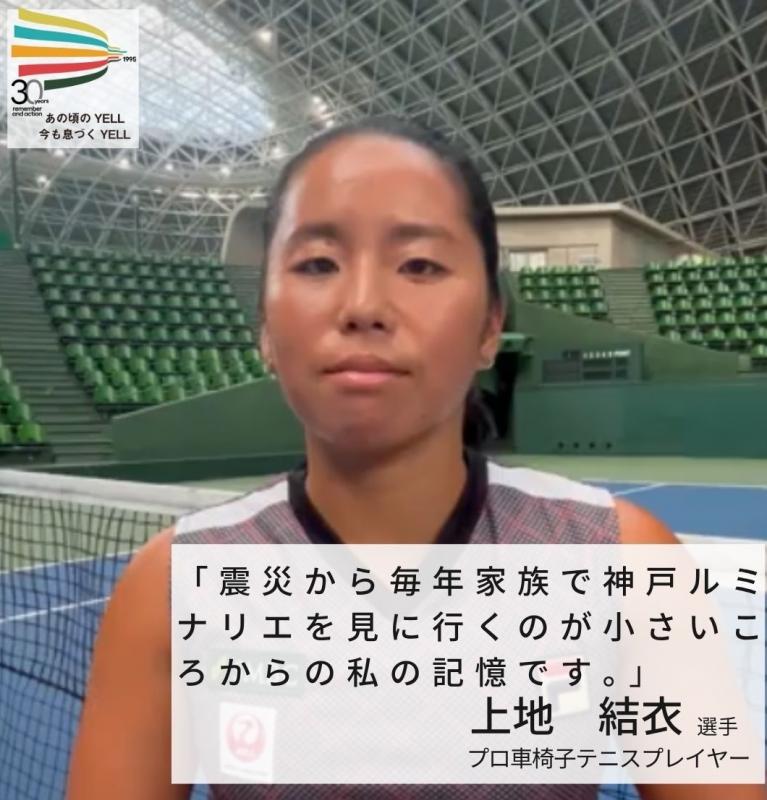 上地結衣選手