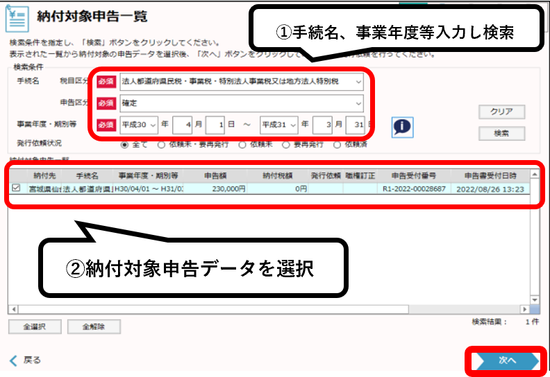 手続名、事業年度等～