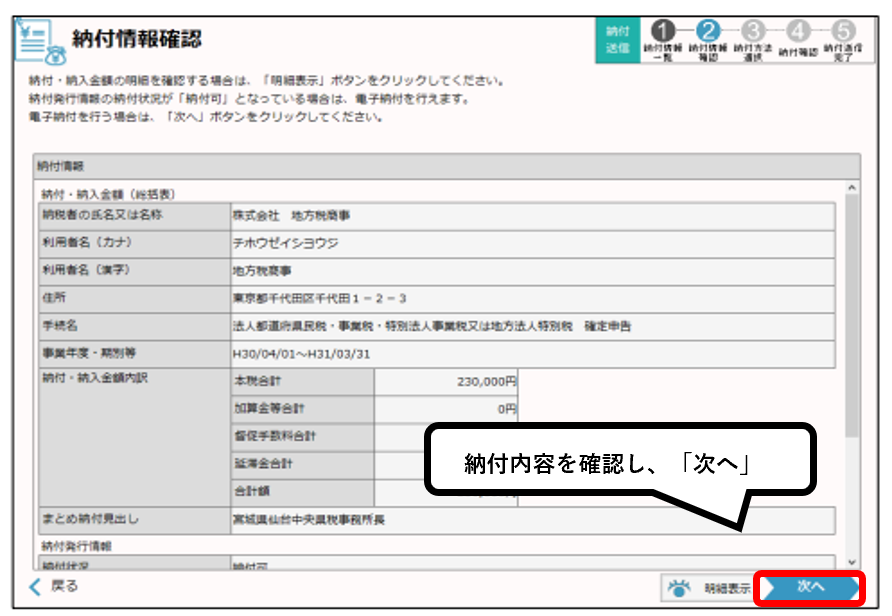 納付内容の確認