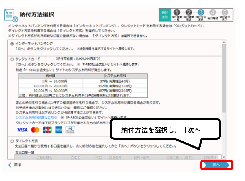 納付方法を選択