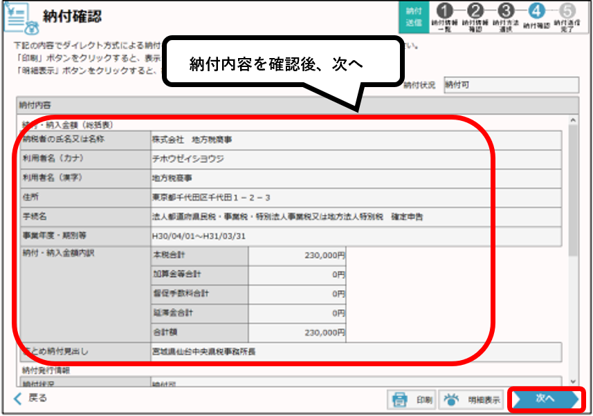 納付内容の確認