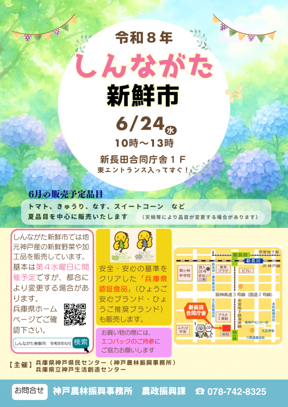 しんながた新鮮市チラシ