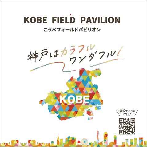 こうべFPガイド