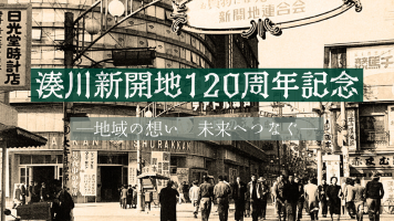 湊川新開地120周年記念動画