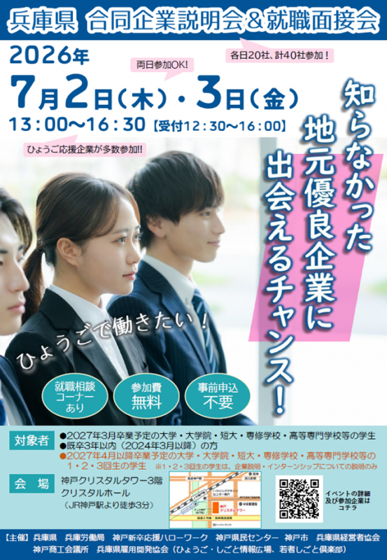 合同企業説明会
