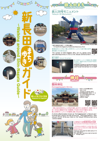 A(表紙、鉄人のまち、神社)