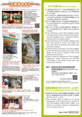 B面(三国志のまち、裏表紙)